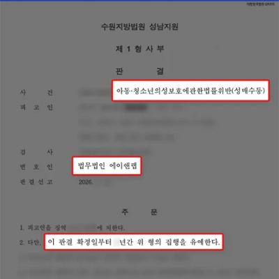 미성년자 성매수 혐의(아청법 위반) 대응 사례｜아동·청소년 대상 성범죄 집행유예 판결